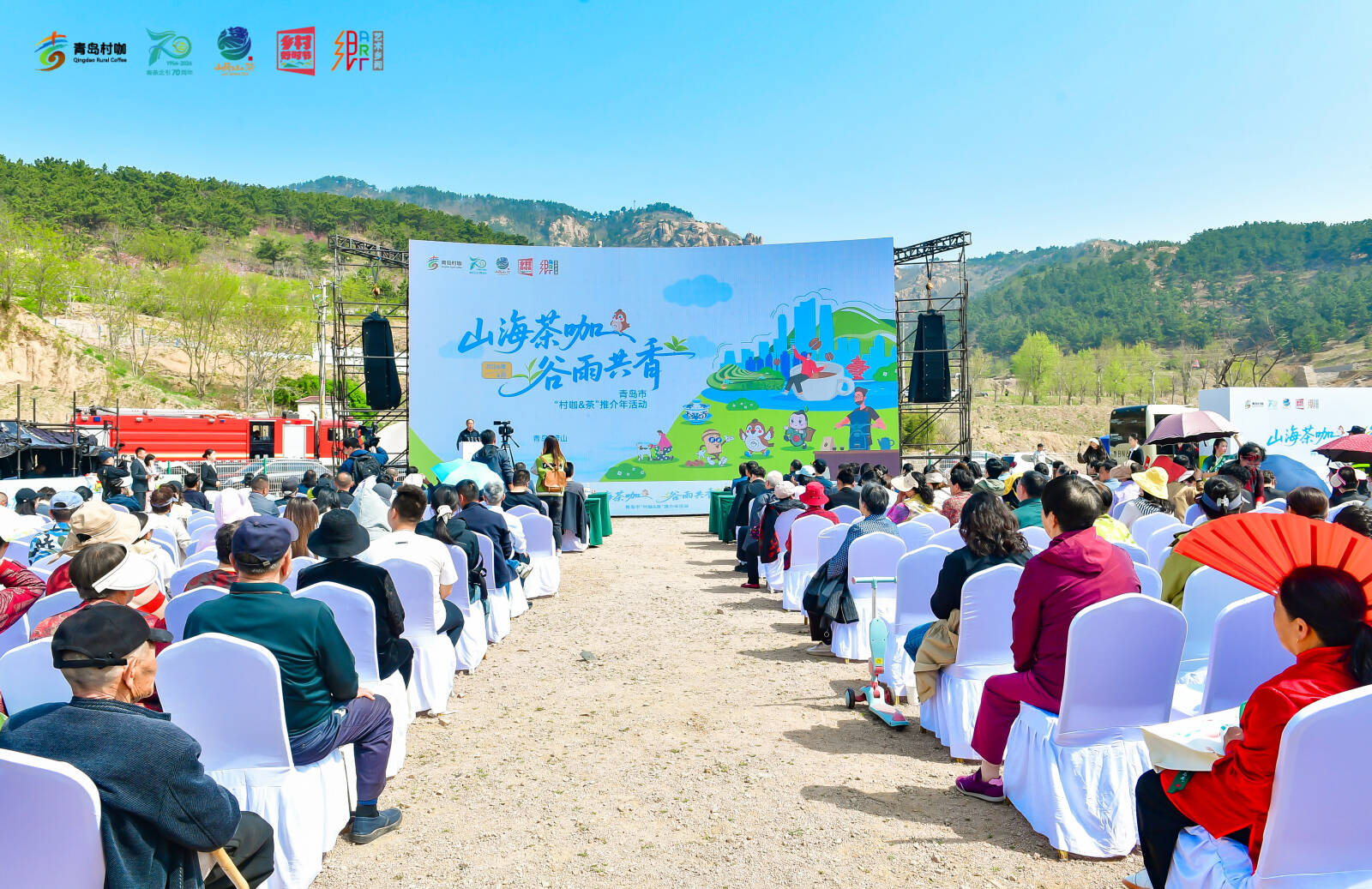 青岛市“村咖&茶”推介年活动在崂山启幕