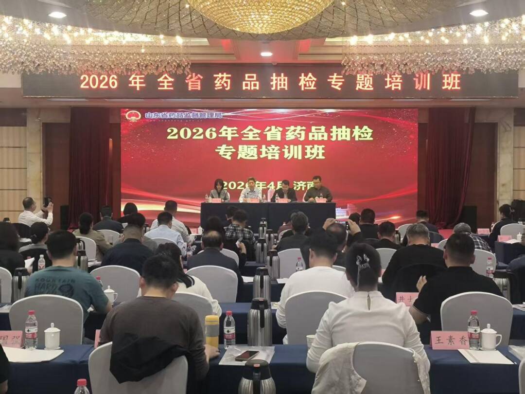 山东部署2026年药品抽检工作：本省产品占比超60% 4月底前完成1600批次抽样