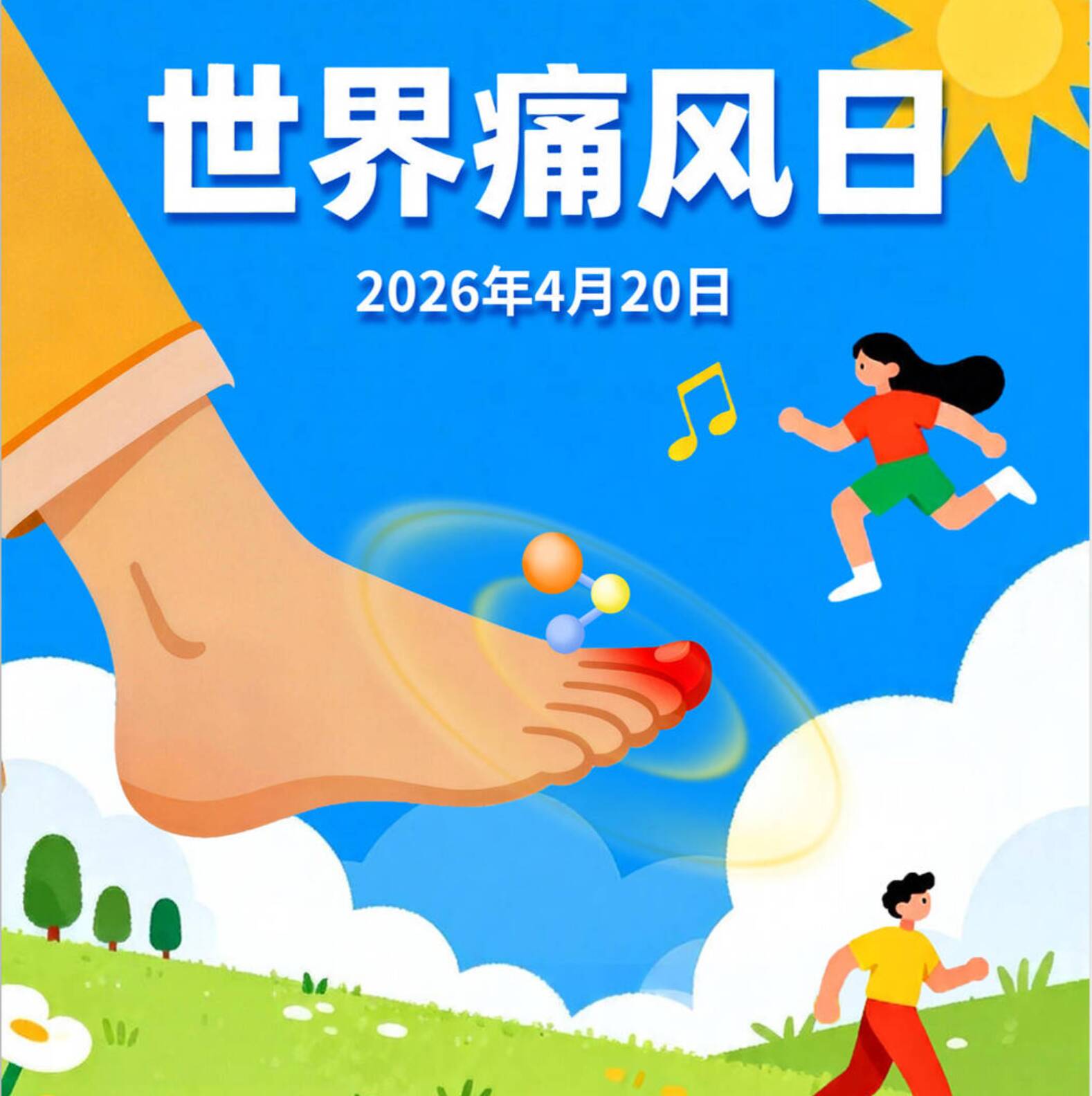 世界痛风日 | 不痛了=病好了？