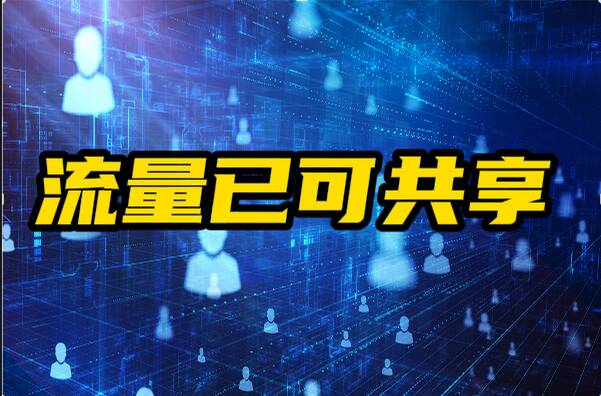 网络问政·办实事 | 留言后 手机主副卡实现了流量共享