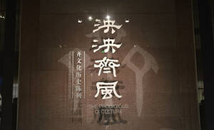晒晒淄博的文旅家底 | 文化“两创”的淄博实践
