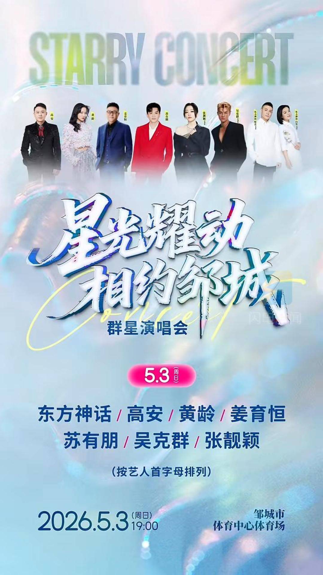 儒韵邹城星光闪耀 “五一”假期唱响经典