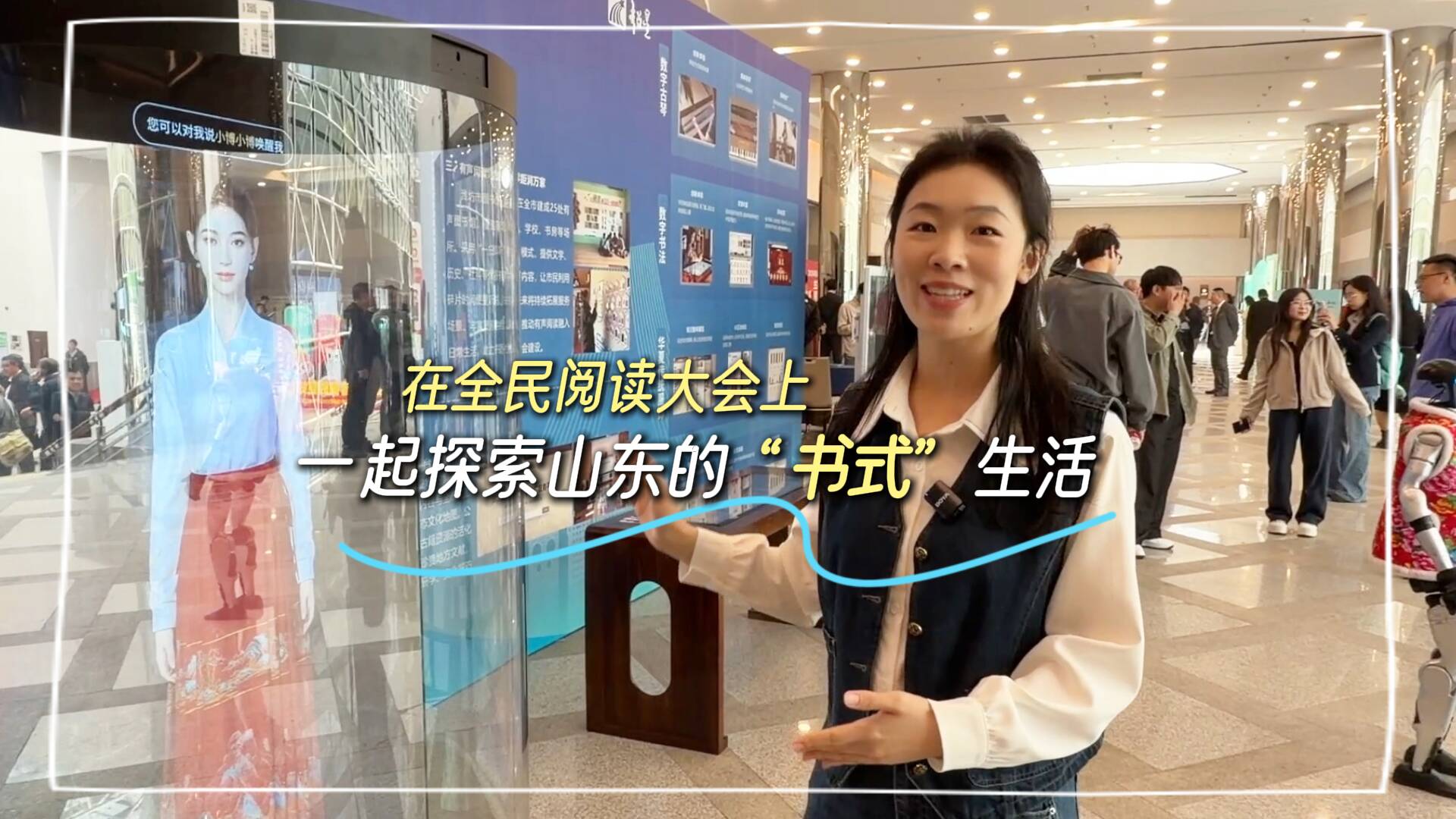在全民阅读大会上 ，一起探索山东的“书式”生活