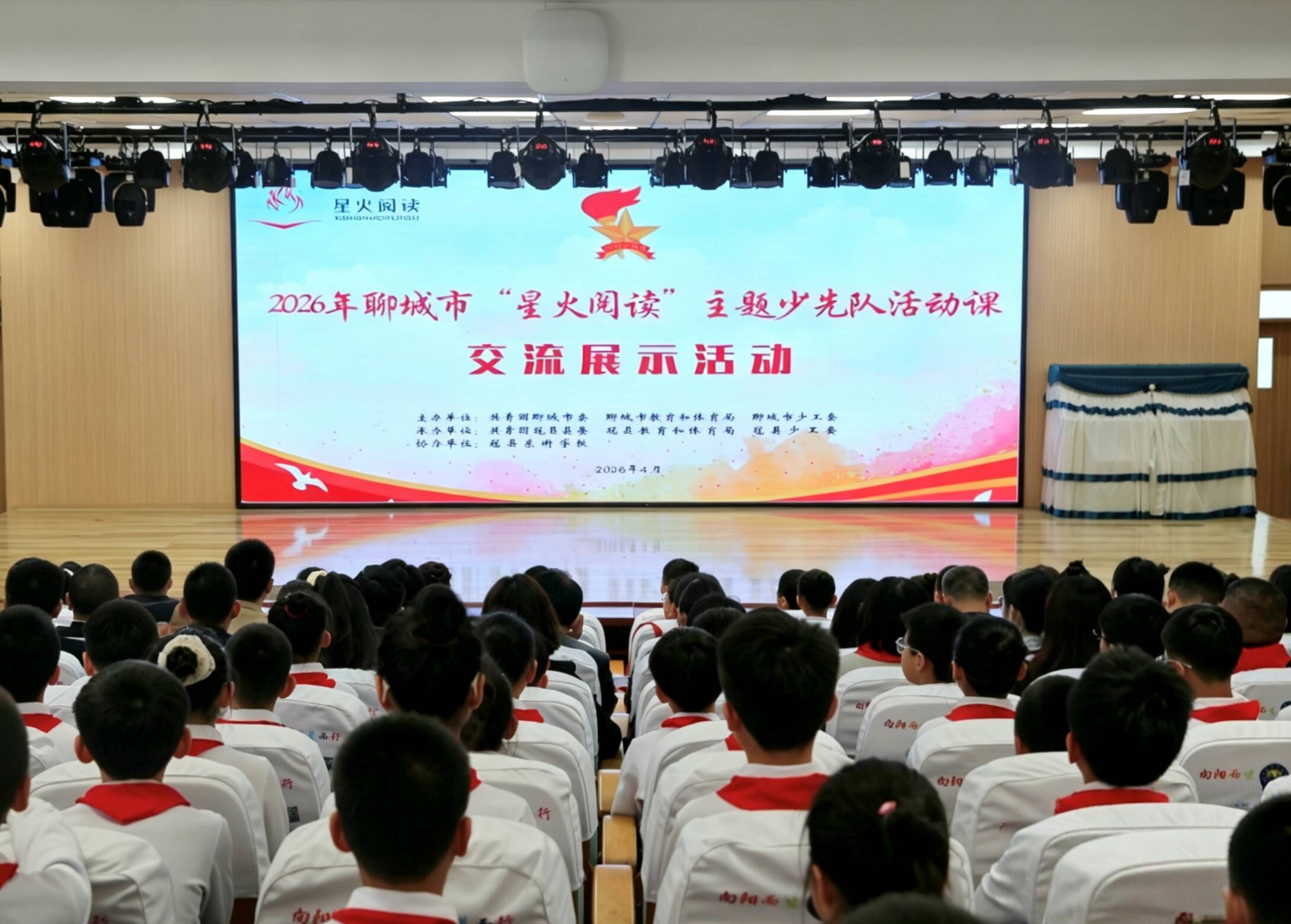 2026年聊城市“星火阅读”主题少先队活动课交流展示活动在冠县举办