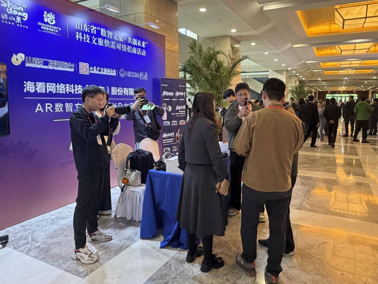 海看股份携数智文博海戴XR大空间成果亮相2026山东省文旅产业高质量发展大会(图1)