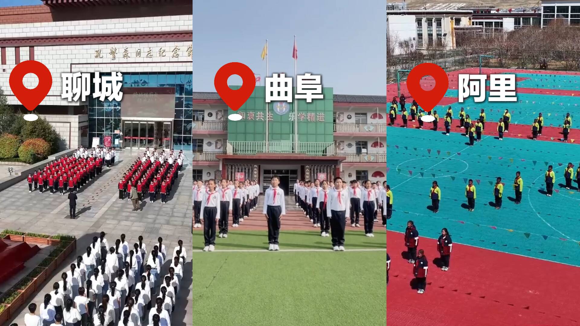跨域传薪火，经典润初心！聊城·曲阜·阿里三地云端共读经典