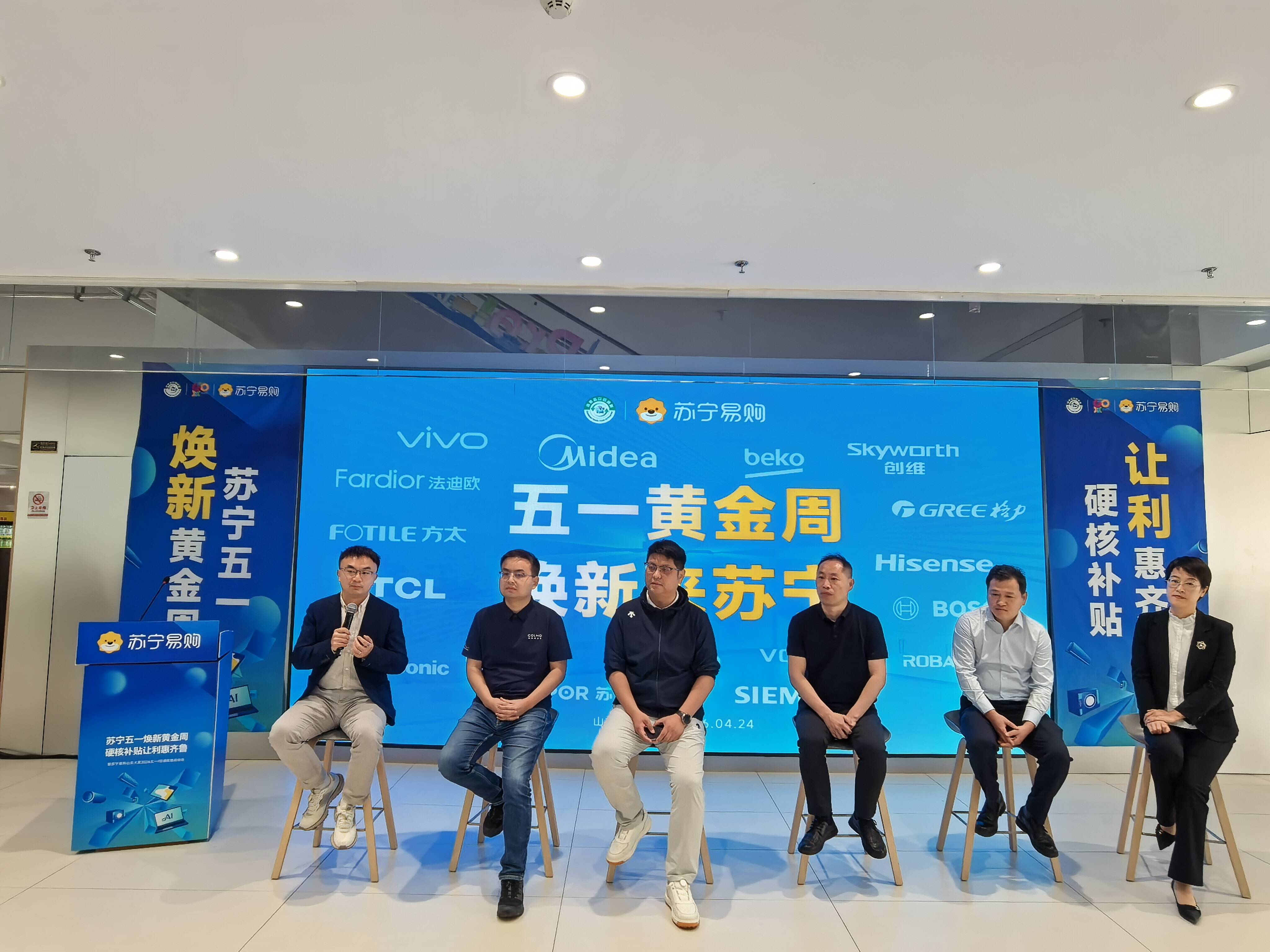 苏宁易购山东大区发布“1+5”焕新矩阵 引爆五一家电消费市场