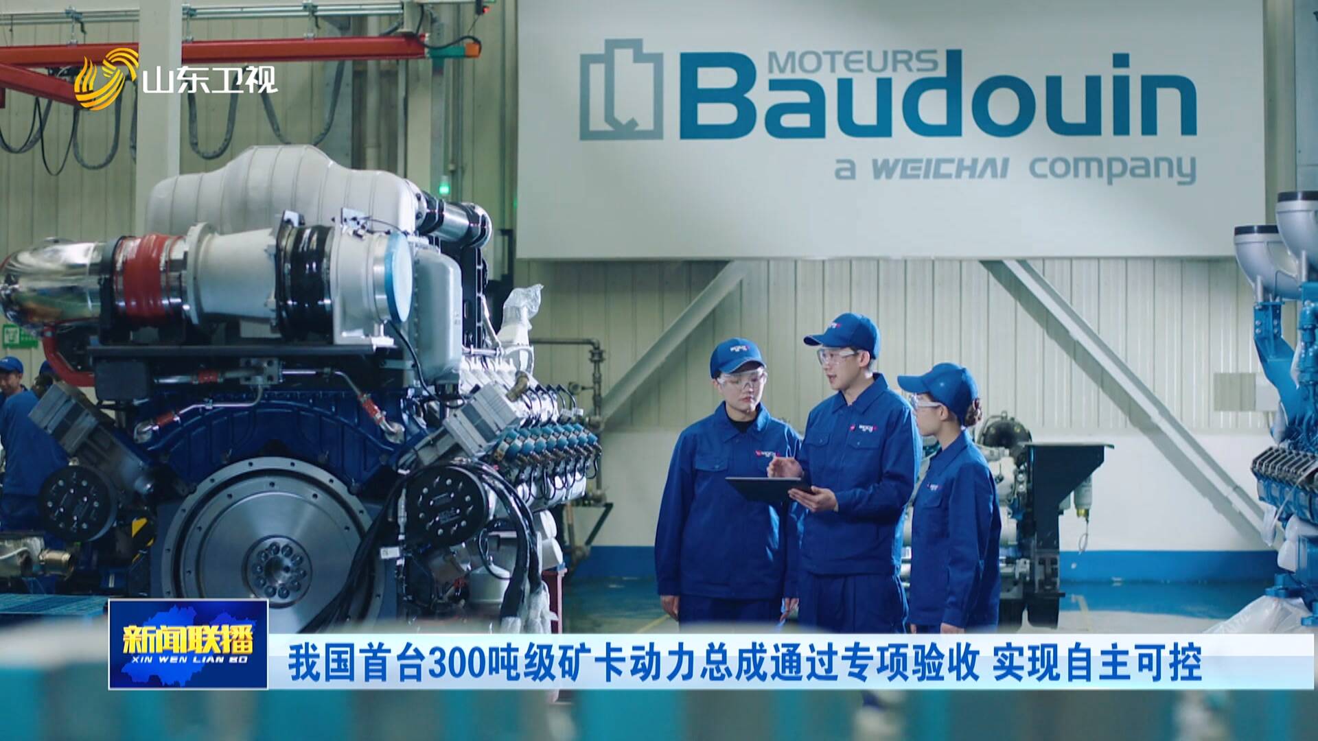 我国首台300吨级矿卡动力总成通过专项验收 实现自主可控