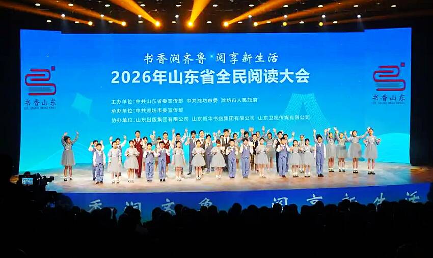 2026年山东省全民阅读大会开启“书香盛宴”