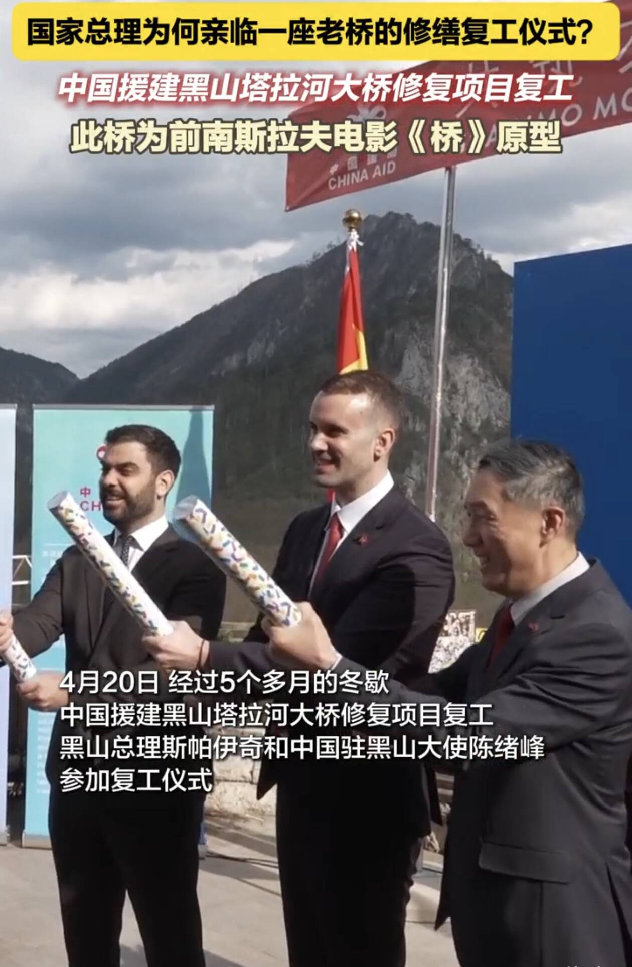 国家总理为何亲临一座老桥的修缮复工仪式?