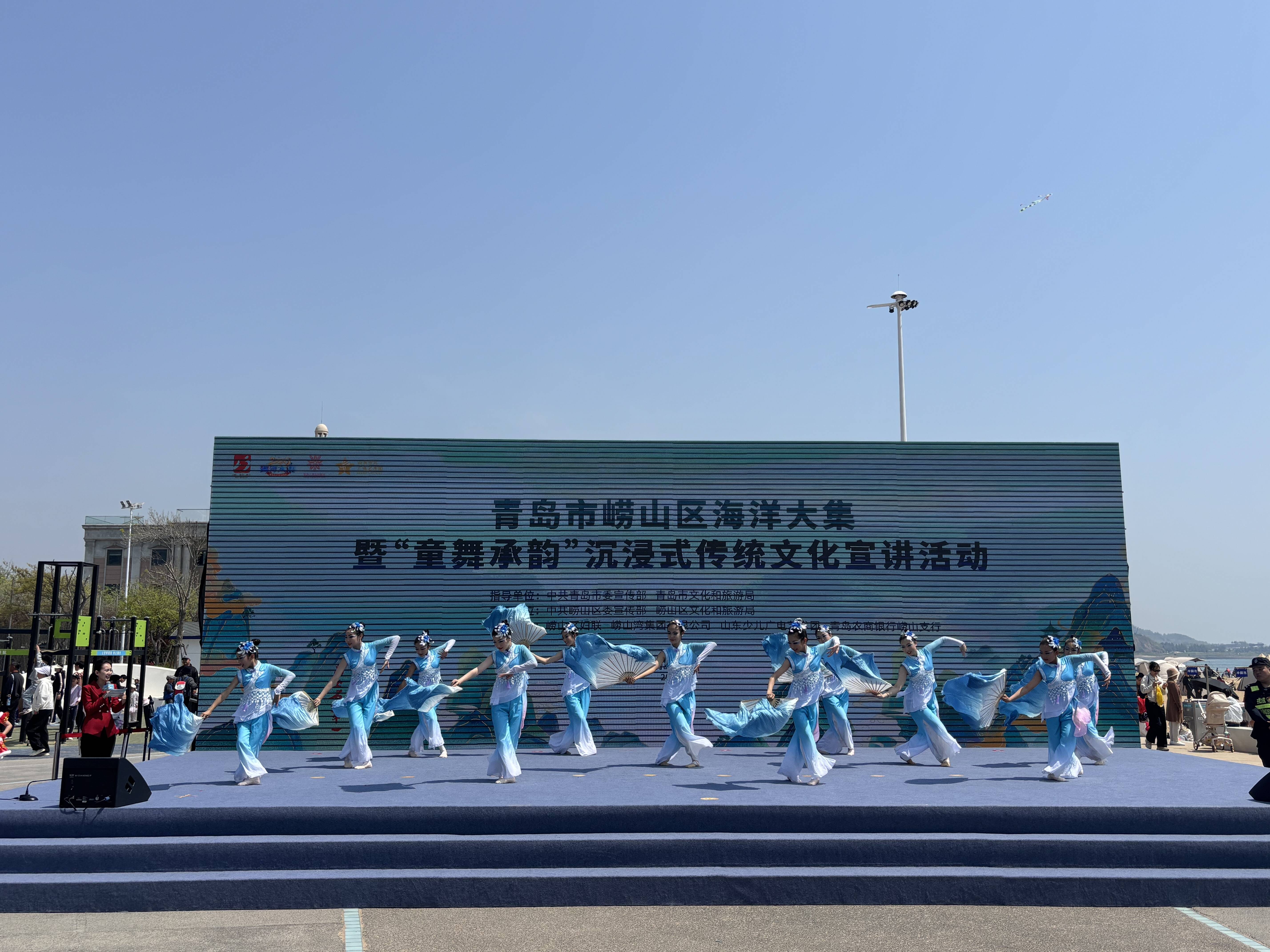 青岛市崂山区海洋大集暨“童舞承韵”沉浸式传统文化宣讲活动举行