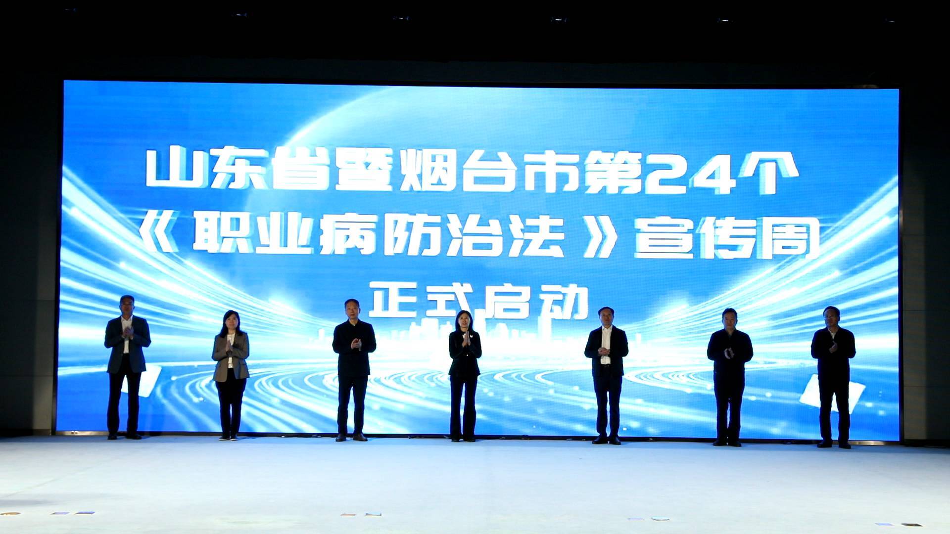 山东省暨烟台市2026年《职业病防治法》宣传周活动启动