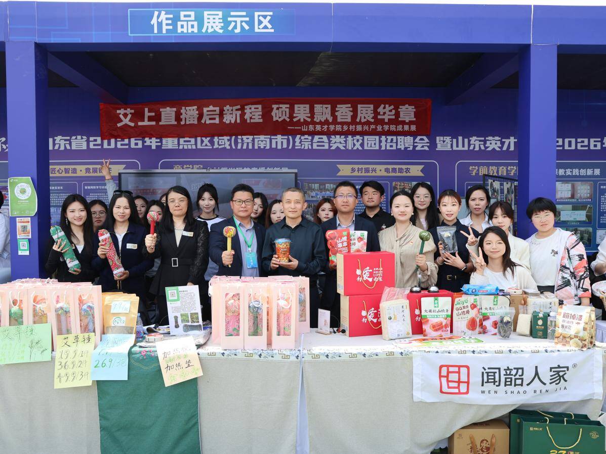 山东省2026年重点区域（济南市）综合类校园招聘会在山东英才学院成功举办
