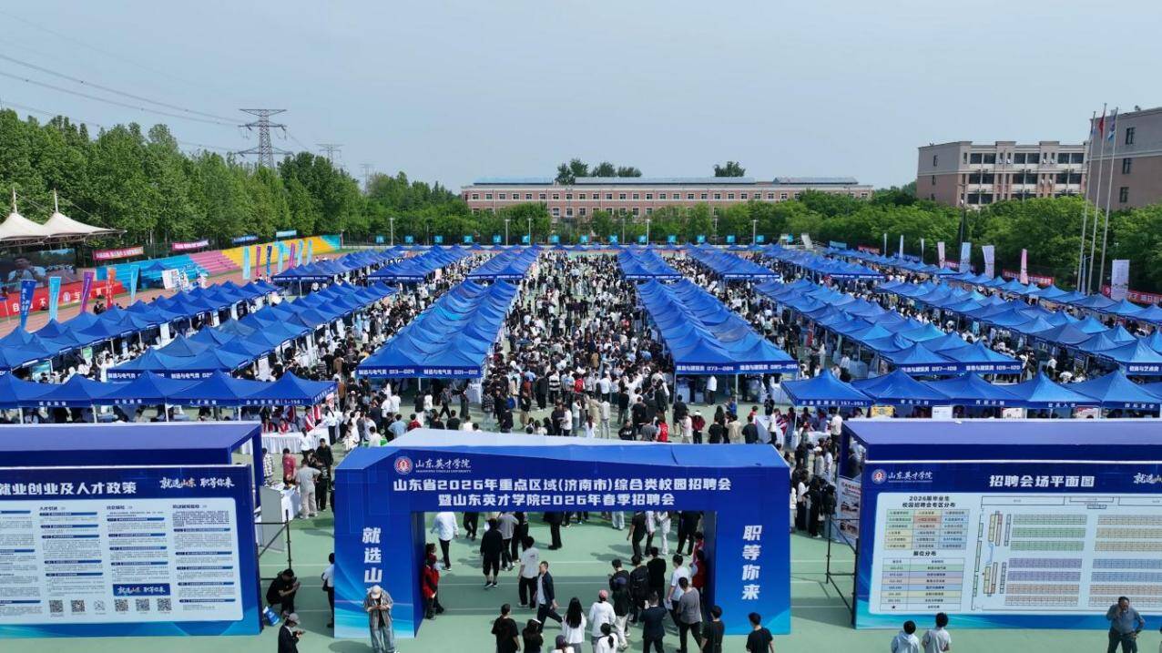 山东省2026年重点区域（济南市）综合类校园招聘会在山东英才学院成功举办