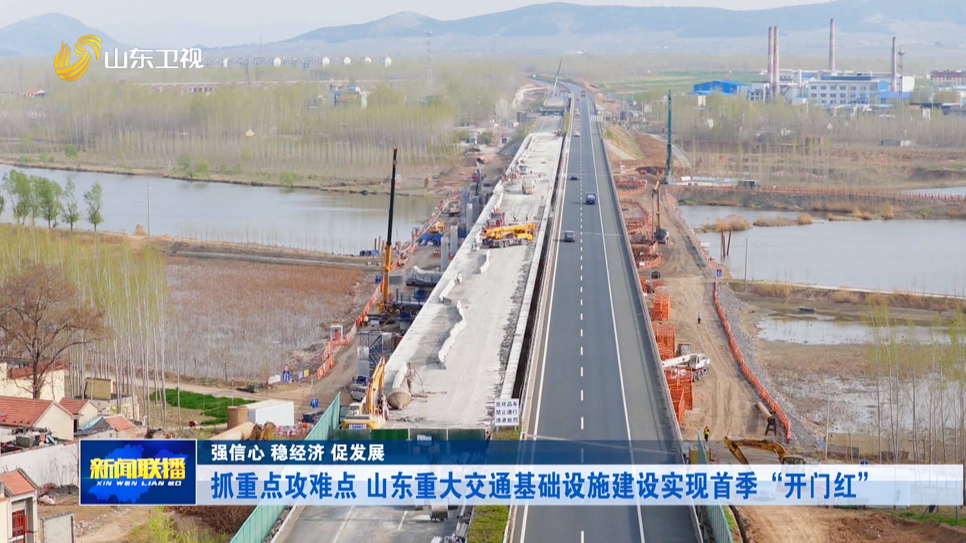 山东重大交通基础设施建设实现首季“开门红”