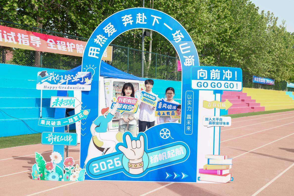 山东省2026年重点区域（济南市）综合类校园招聘会在山东英才学院成功举办