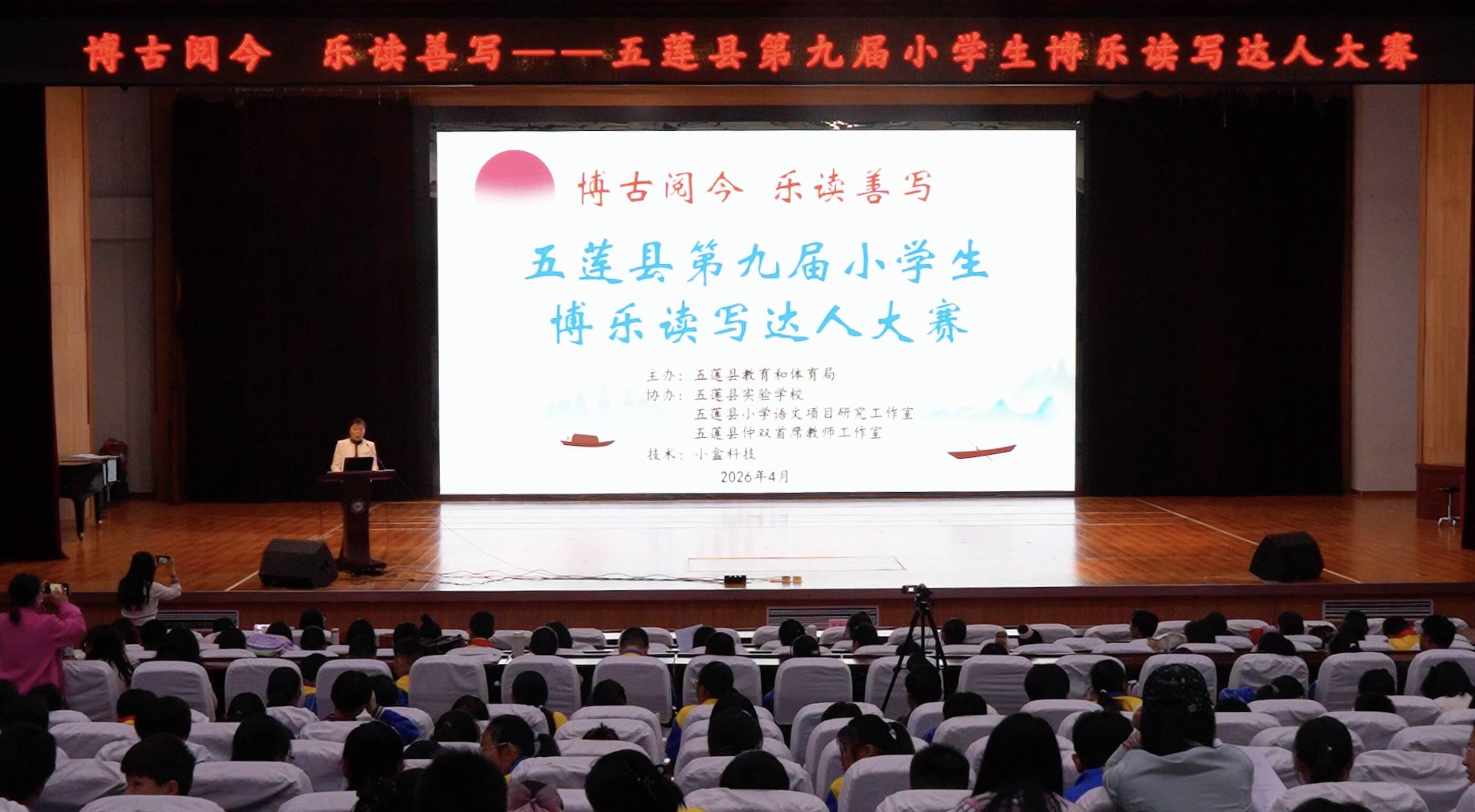日照五莲：“博乐读写达人大赛”为校园书香建设注入活力