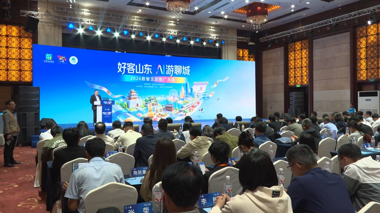 2026“好客山东 AI游聊城”数智文旅推广大会举办