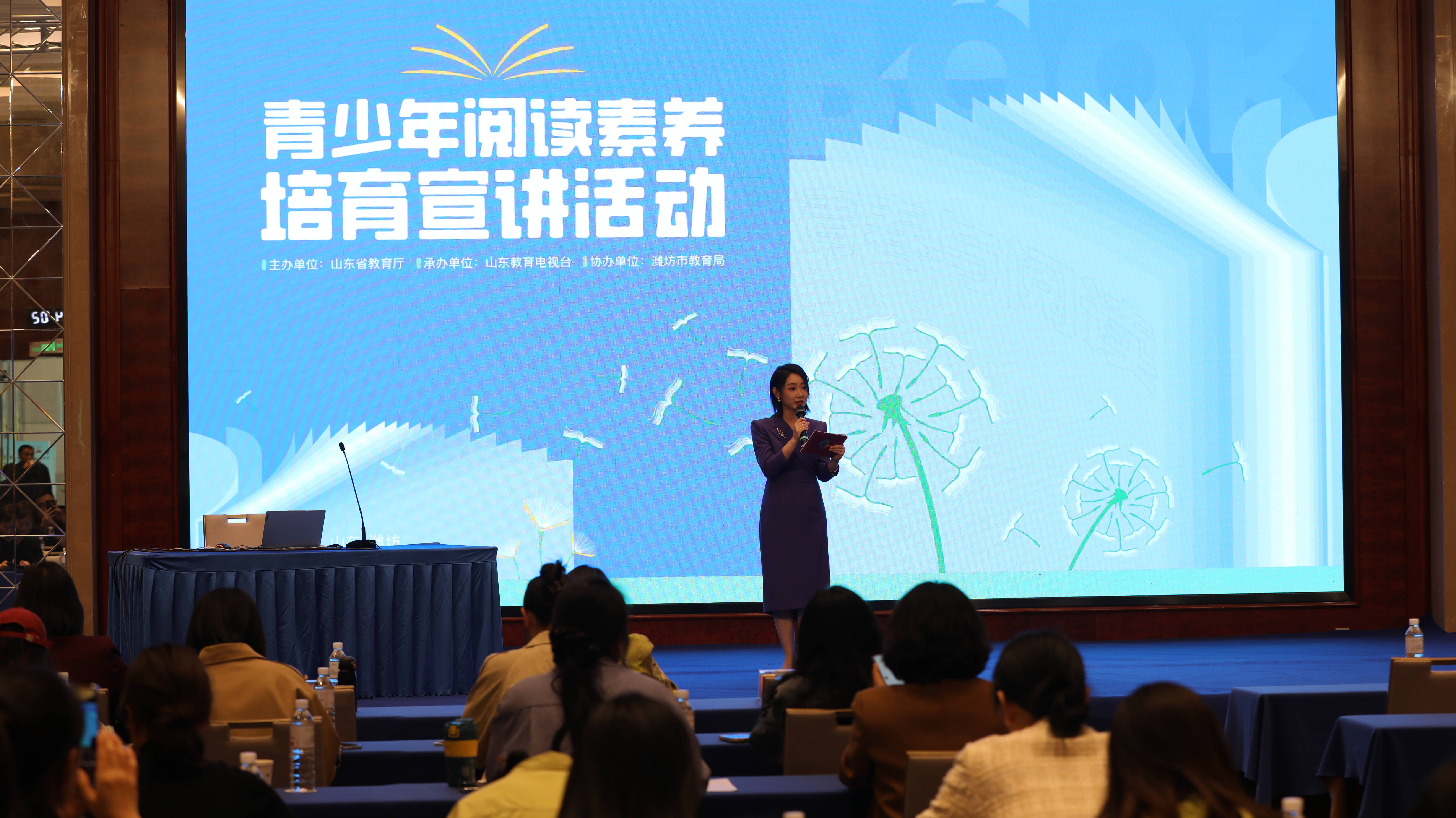 山东省青少年阅读素养培育宣讲活动在潍坊成功举办
