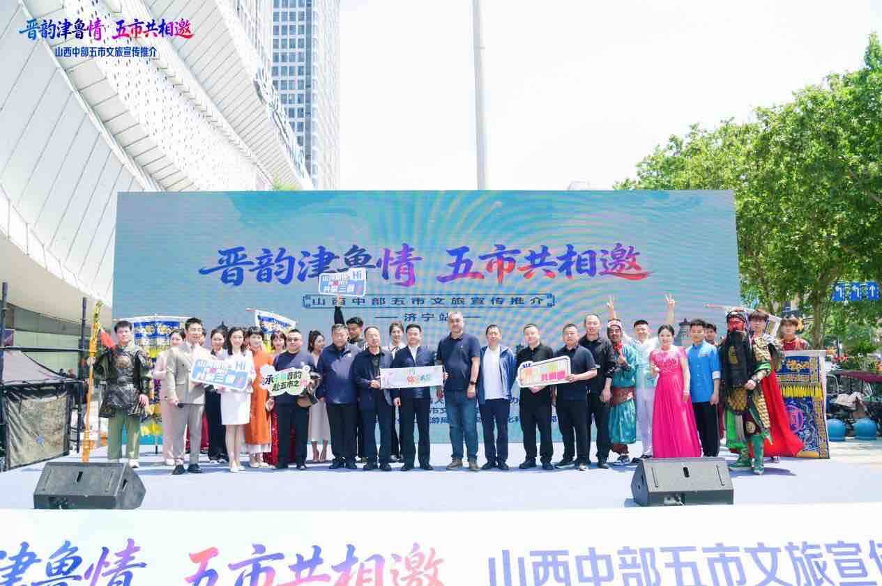 晋韵津鲁情 五市共相邀——山西中部五市文旅宣传推介济宁站圆满落幕
