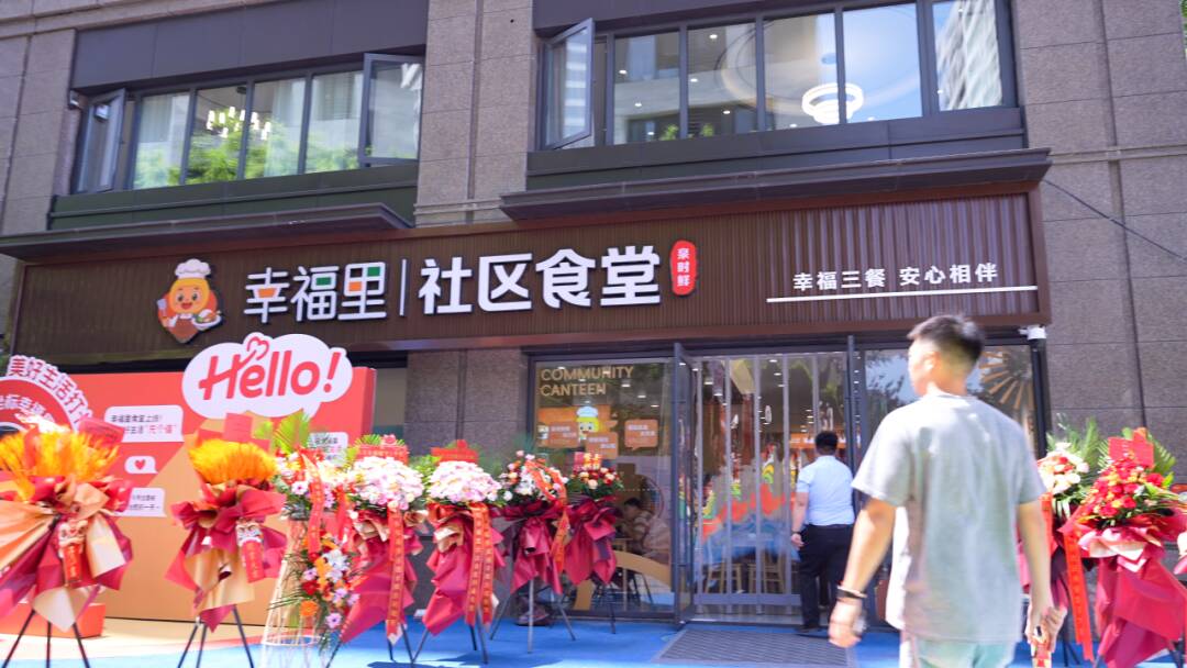 小饭碗兜起大民生 济南幸福里·社区食堂正式开业运营