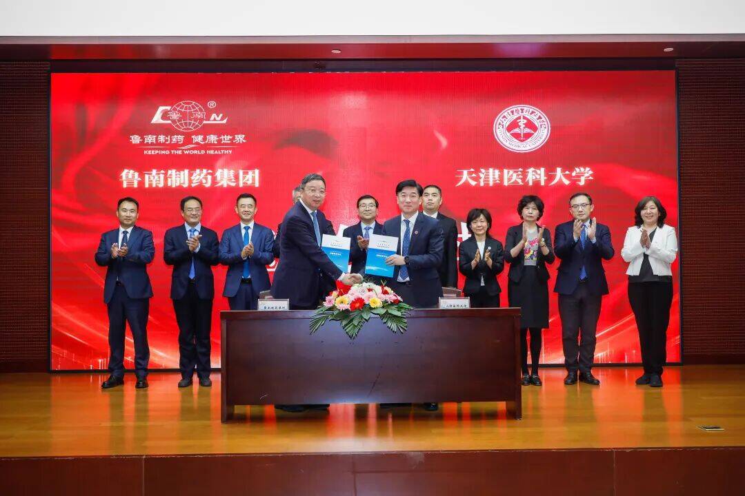 鲁南制药集团与天津医科大学战略合作签约