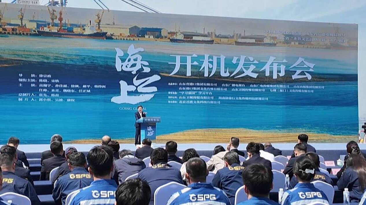 电视剧《海之上》在青岛开机