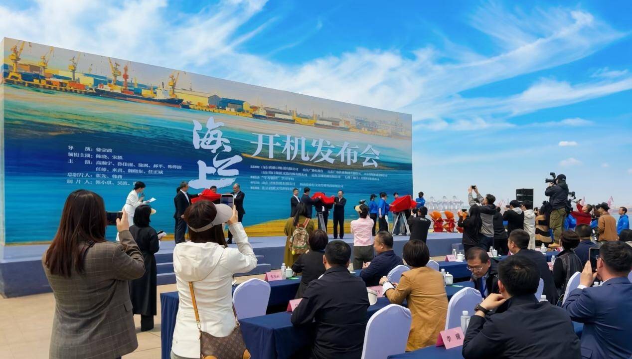 全景展现中国港口改革历程 电视剧《海之上》青岛开机