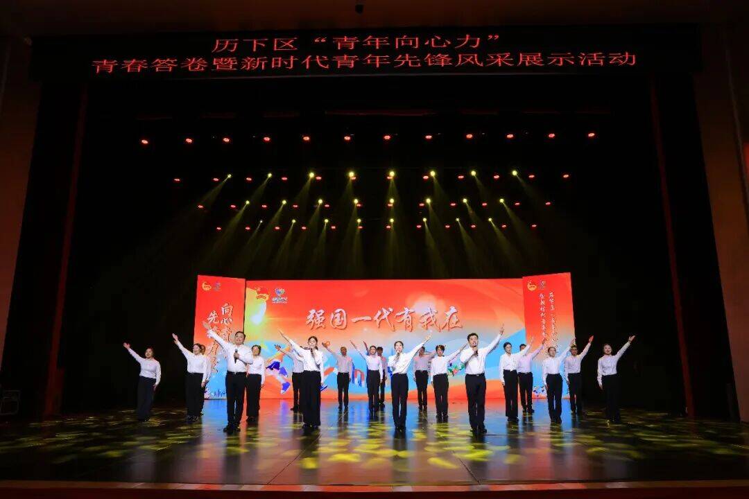 向心青年·先锋力量——济南市历下区“青年向心力”青春答卷暨新时代青年先锋风采展示活动举办