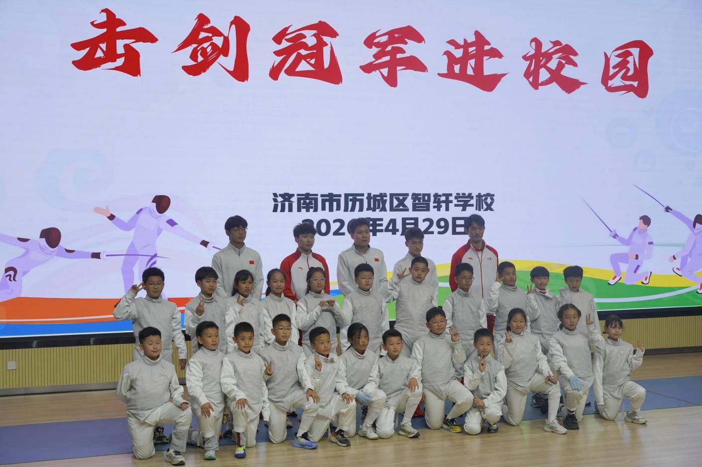 击剑、现代五项冠军走进济南三校 体教融合点亮少年体育梦