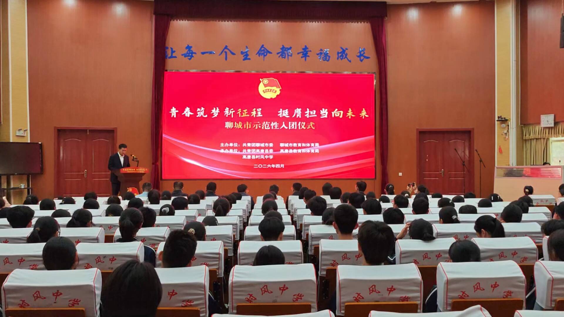 2026年聊城市示范性入团仪式在聊城高唐举行
