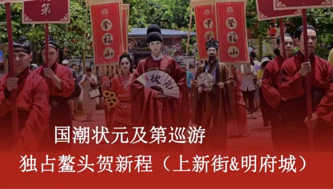 鳌跃泉城・四境和鸣 五一假期四大项目活动时间表来了！