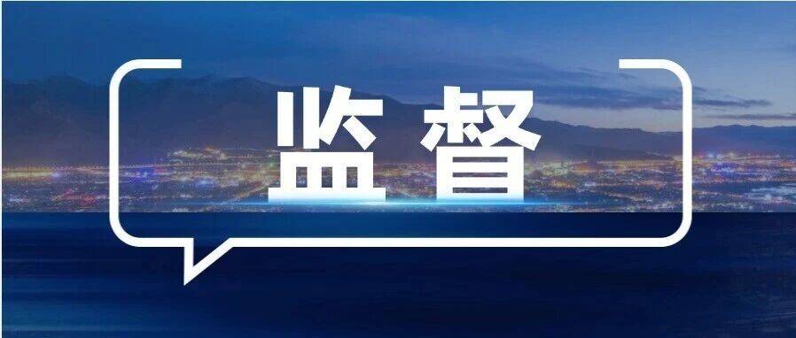 济宁市2026年中小学规范办学行为监督举报方式公布