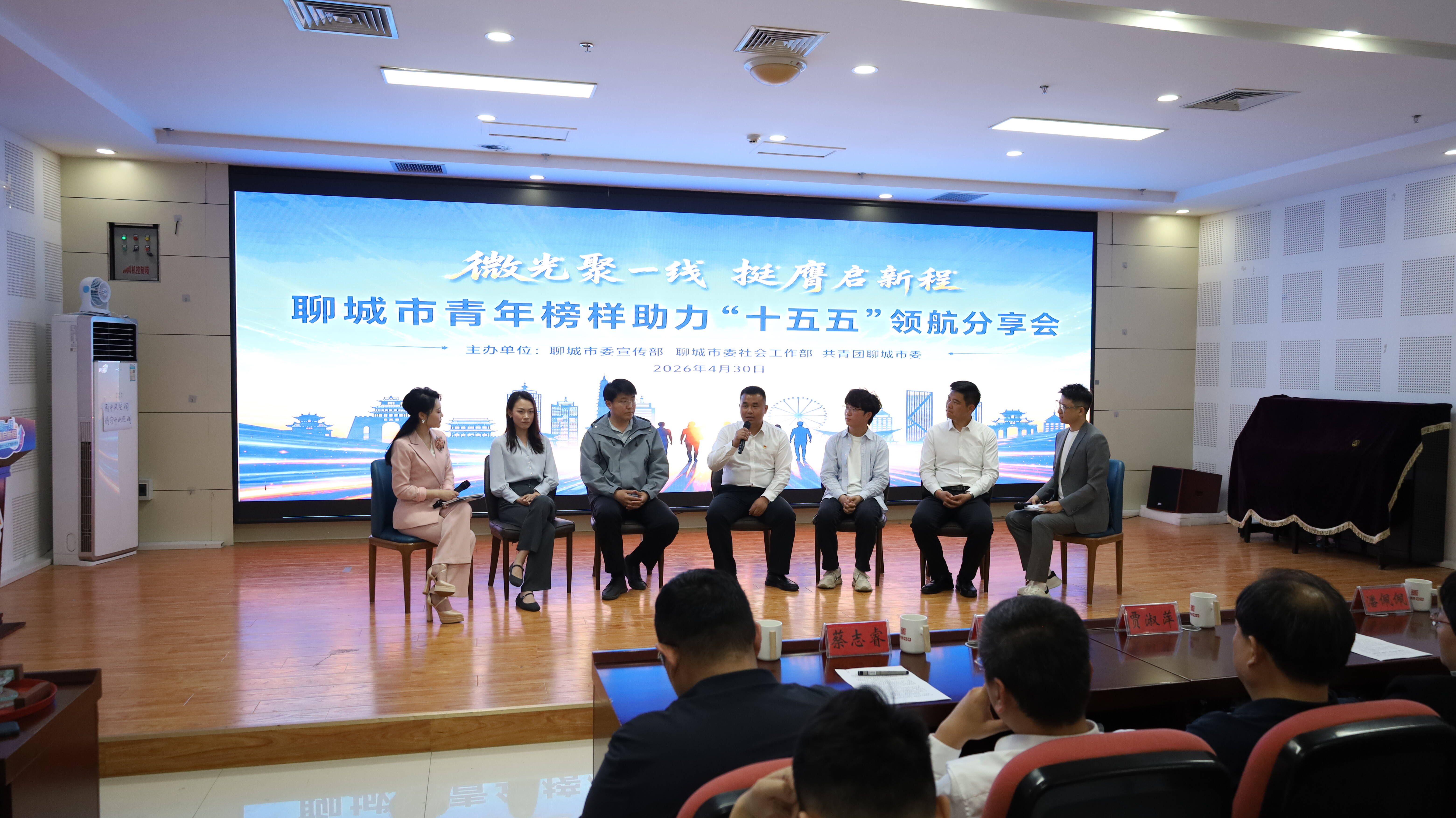 聊城市青年榜样助力“十五五”领航分享会举办