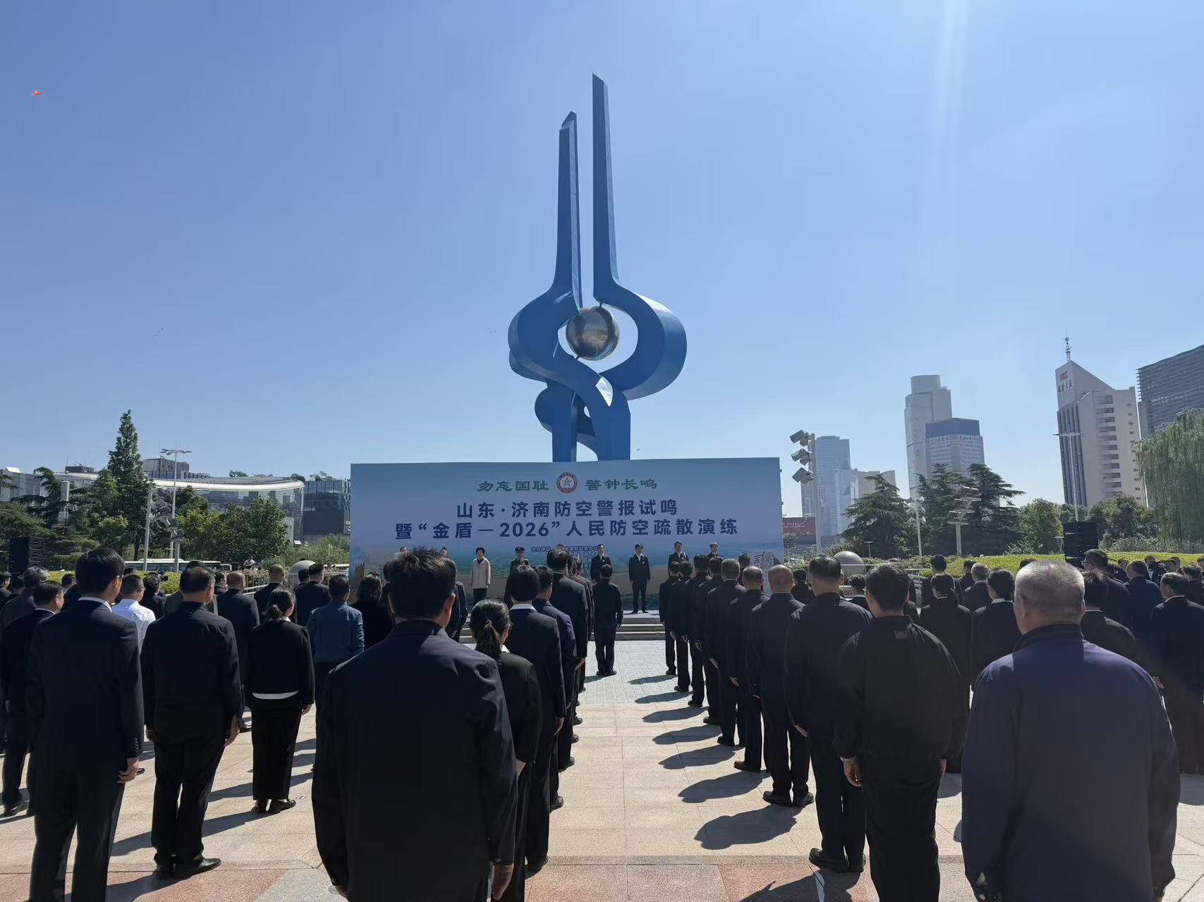 山东省暨济南市举行防空警报试鸣暨“金盾—2026”人民防空疏散演练活动
