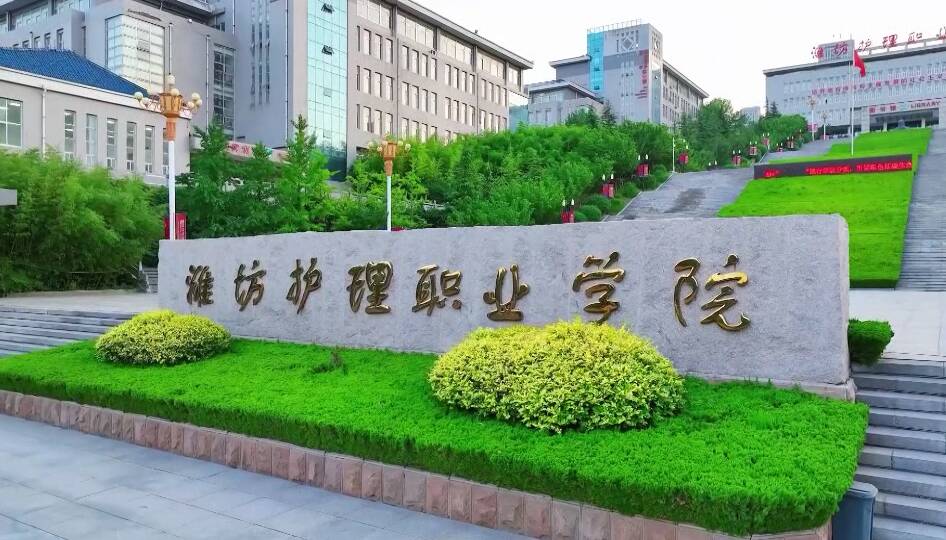 2026年潍坊市职教周丨潍坊护理职业学院将展出一批安全、实用、有特色的 “职教优品”