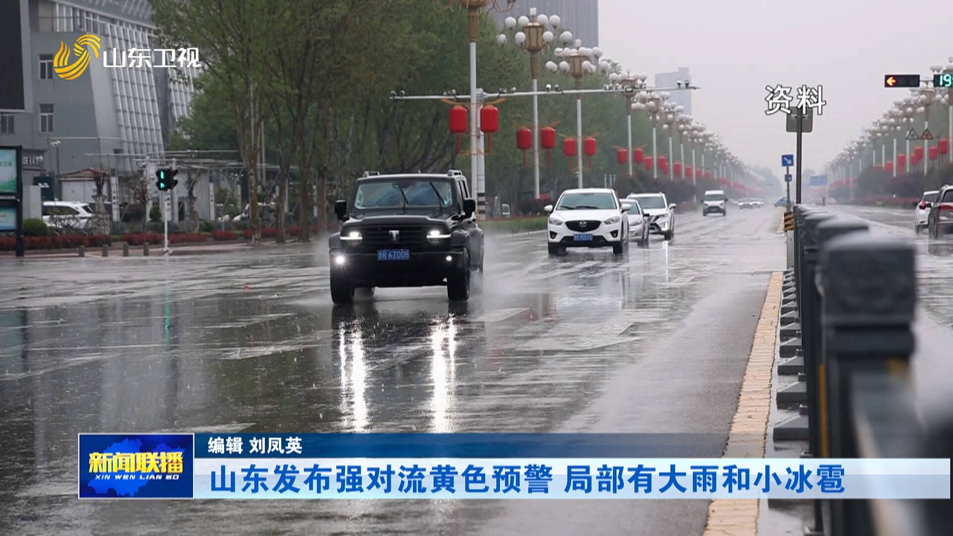 山东发布强对流黄色预警 局部有大雨和小冰雹