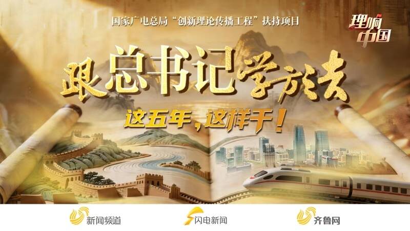 《跟总书记学方法》第三季：扎根实践沃土 彰显理论力量