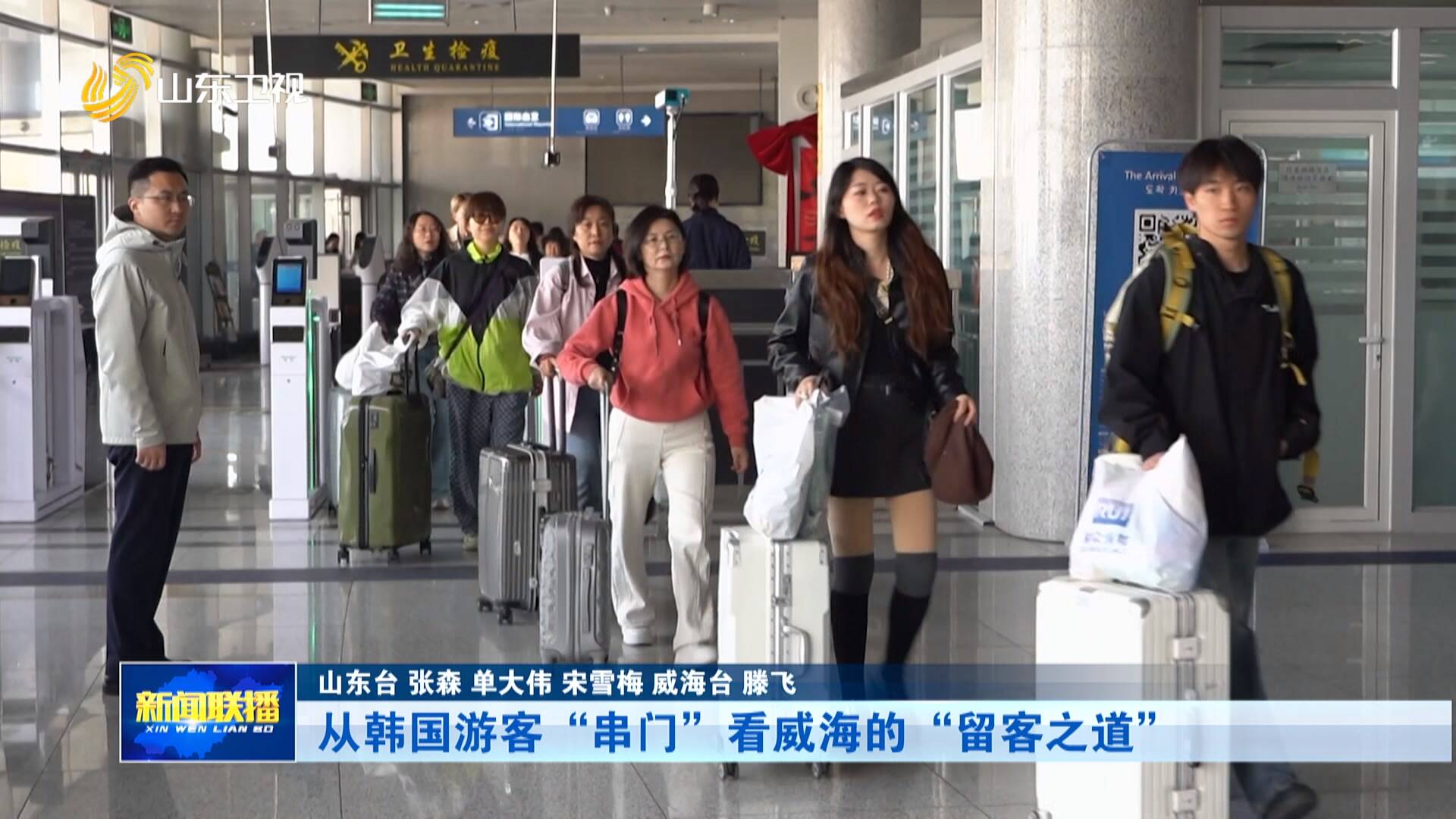 从韩国游客“串门”看威海的“留客之道”