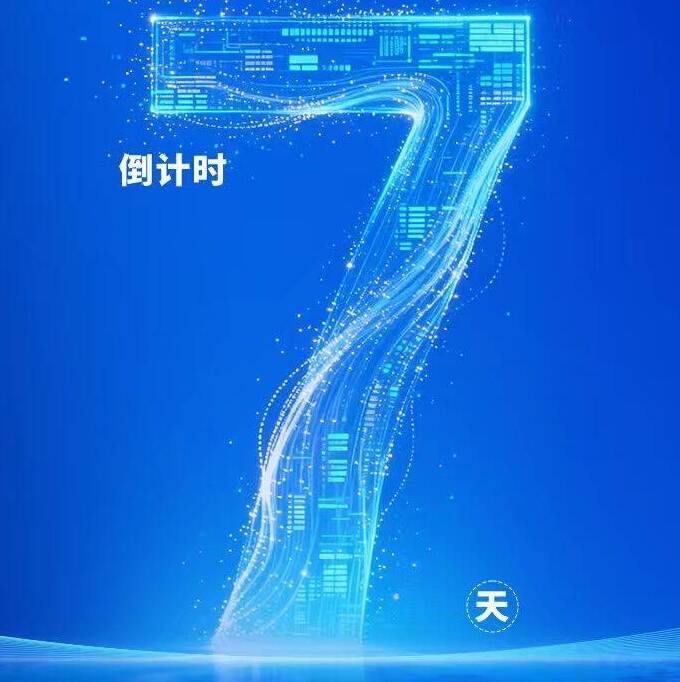 闪电海报丨第四届山东人才创新发展大会暨第十四届“海洽会”倒计时7天