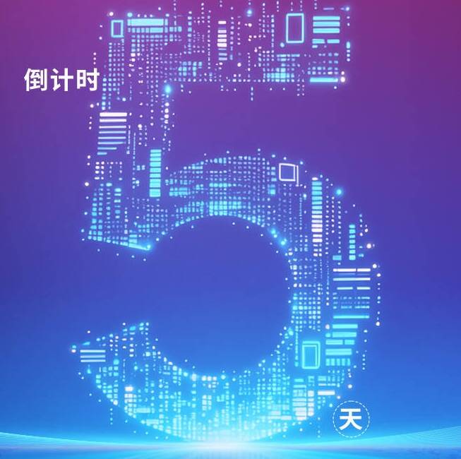 闪电海报|第四届山东人才创新发展大会暨第十四届“海洽会”倒计时5天