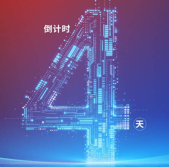 闪电海报丨第四届山东人才创新发展大会暨第十四届“海洽会”倒计时4天