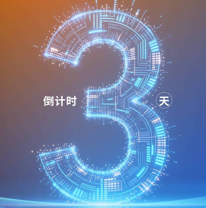 闪电海报丨第四届山东人才创新发展大会暨第十四届“海洽会”倒计时3天