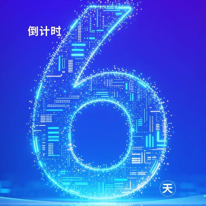 闪电海报丨第四届山东人才创新发展大会暨第十四届“海洽会”倒计时6天
