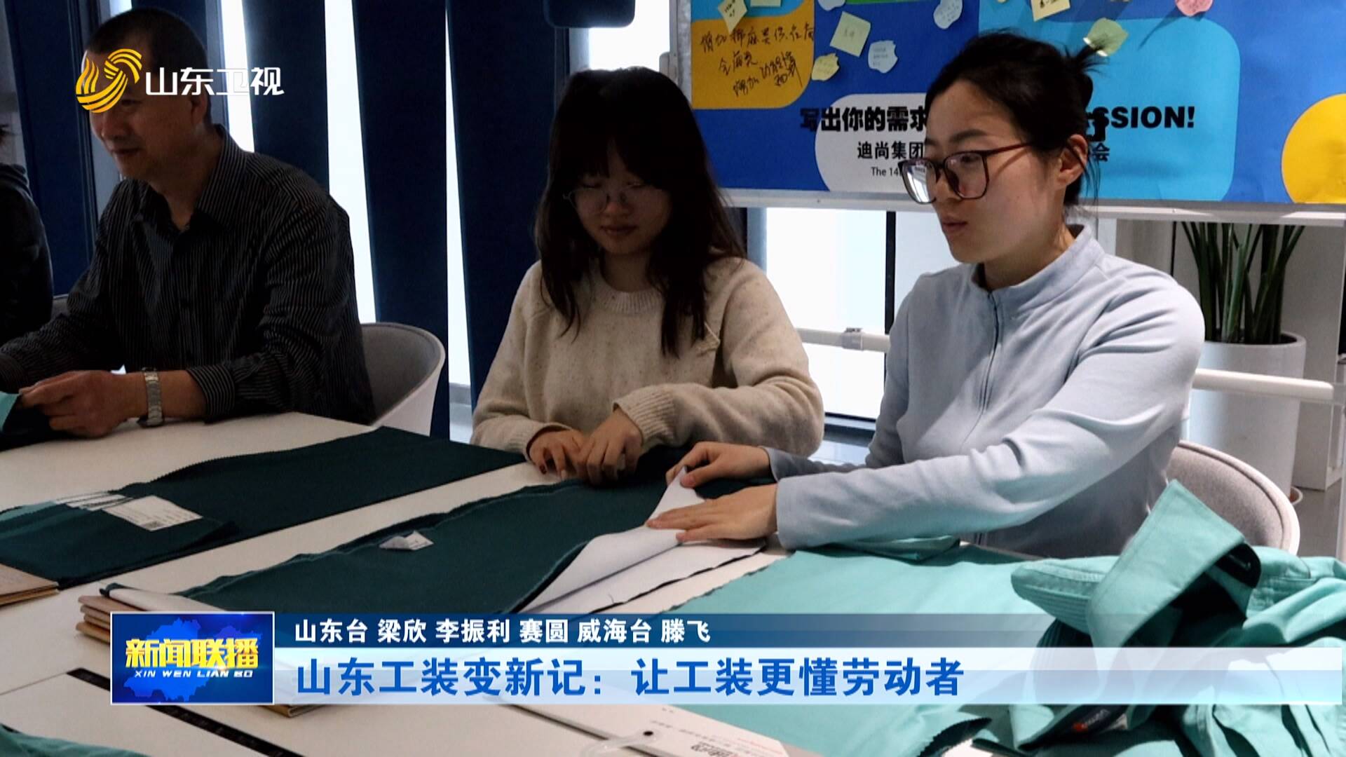 山东工装变新记:让工装更懂劳动者