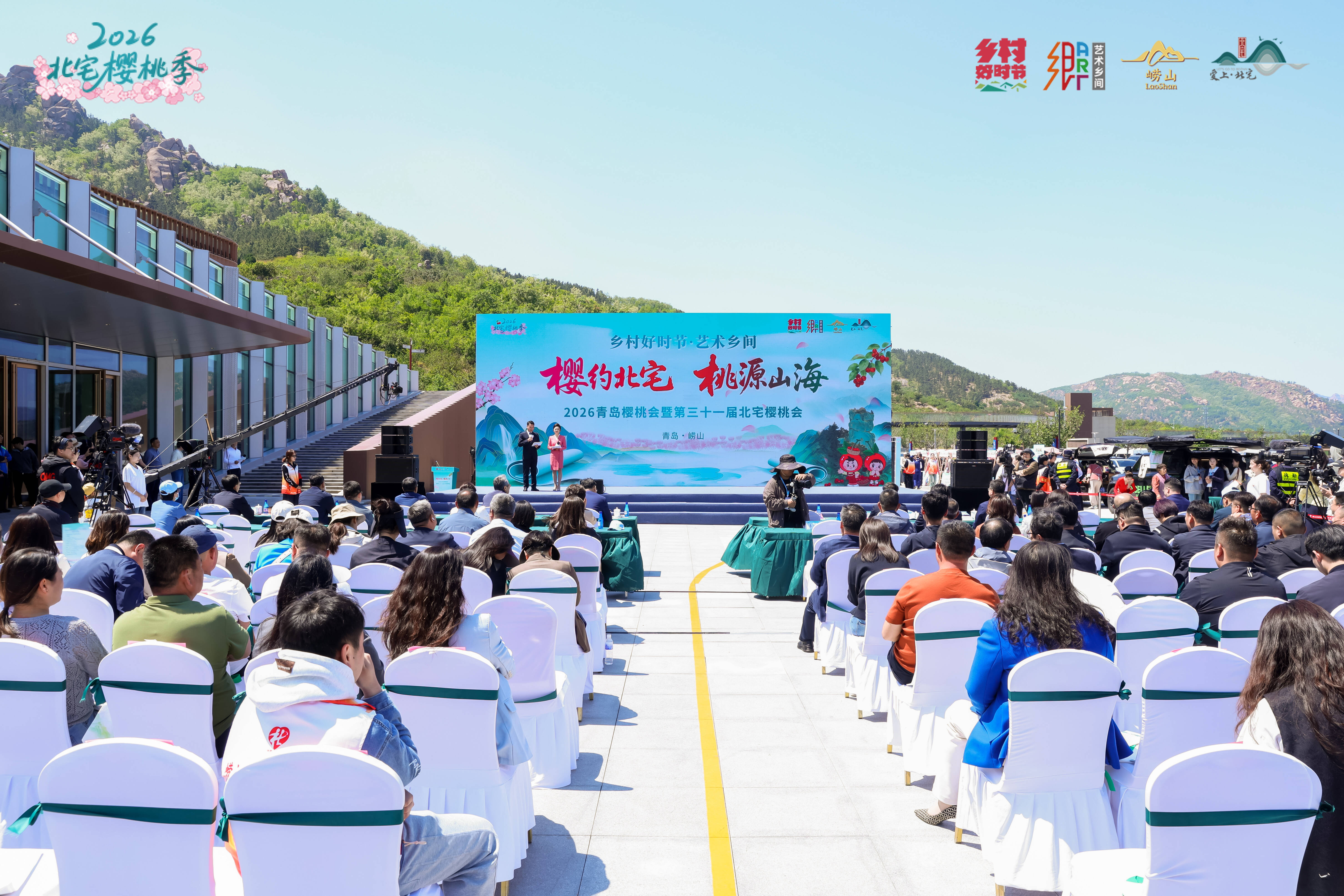 2026青岛樱桃会暨第三十一届北宅樱桃会甜蜜启幕
