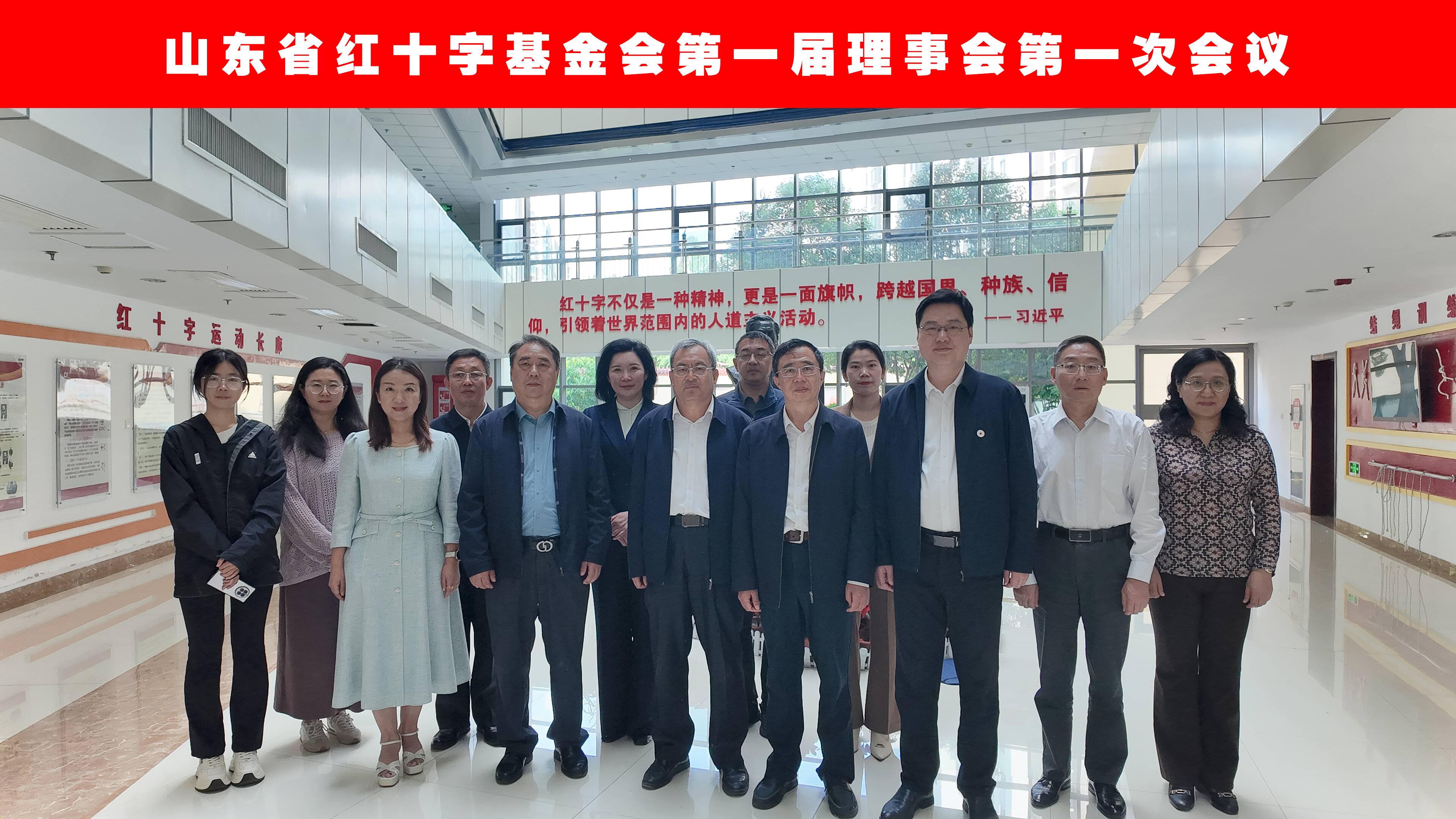 凝心聚力启新程 人道公益担使命——山东省红十字基金会第一届理事会第一次会议召开