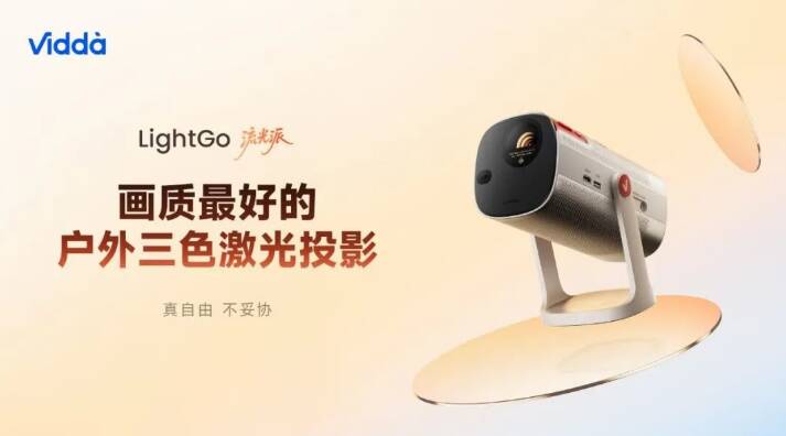 RGB-Mini LED显示器与智能投影领衔，海信&Vidda六大3C潮品重磅发布