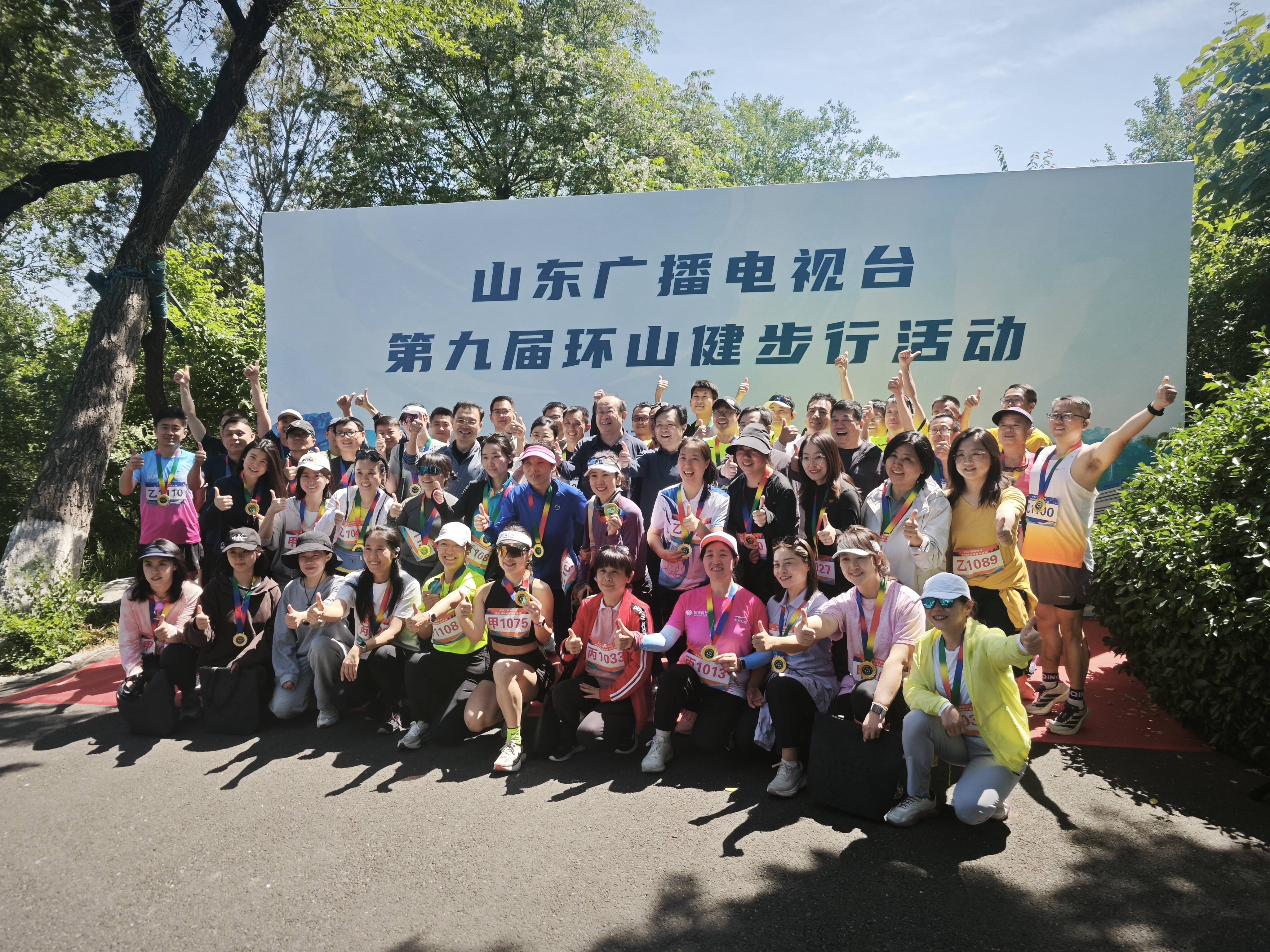 600余人活力开跑!山东广播电视台第九届环山健步行活动在济南举行