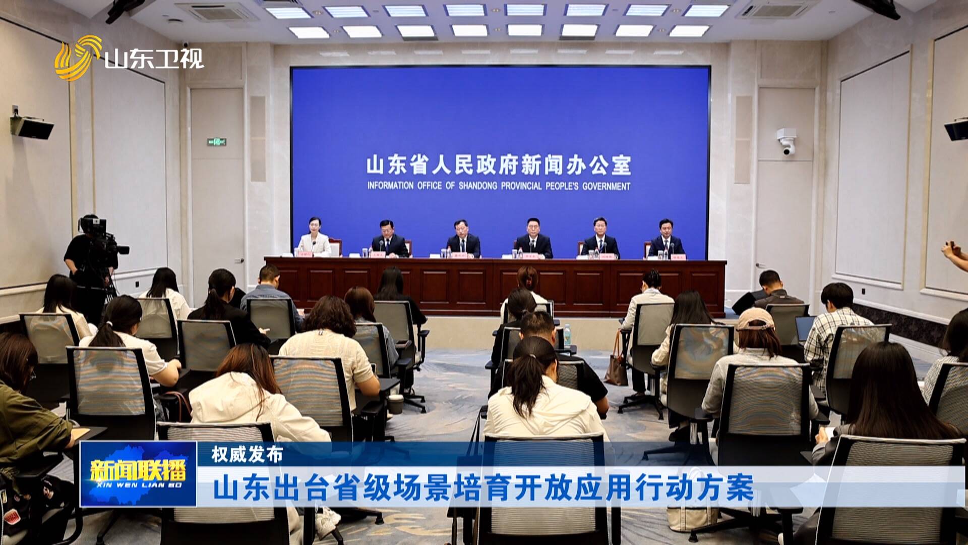 山东出台省级场景培育开放应用行动方案